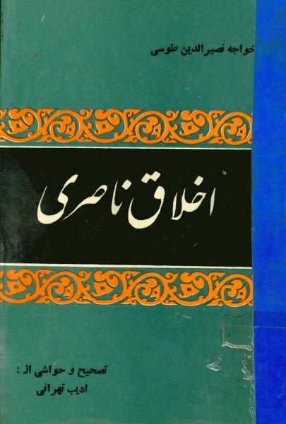 کتاب الکترونیک اخلاق ناصری